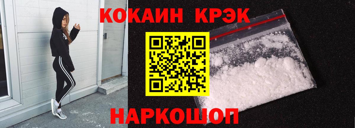 Кокаин VHQ  Вход с VPN  дарнет шоп  КОКАИН FishScale  Медногорск 