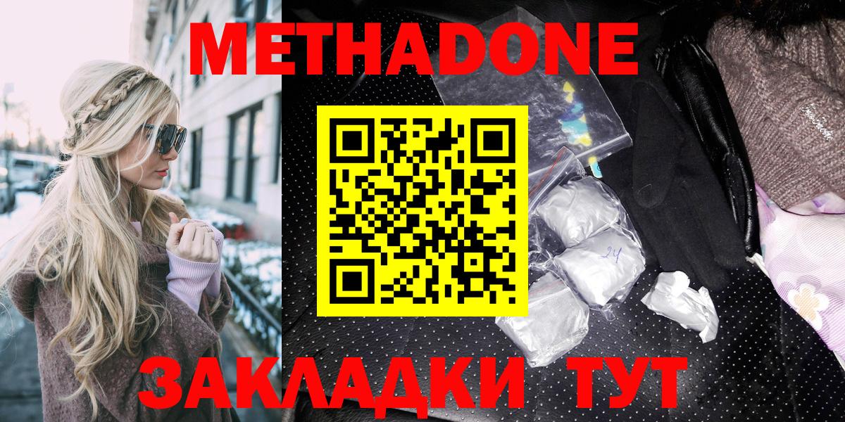 Метадон белоснежный  Вход с VPN  Медногорск 
